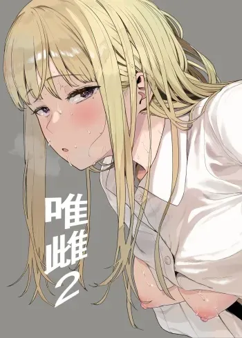 [Hachimin (eightman)] Tadamesu -Tadano Onnanoko- 2 [English] [Digital] manga cover