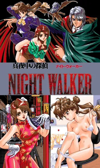 [TomBoy(Arieroof)] Night Walker - Mayonaka no Tantei manga cover