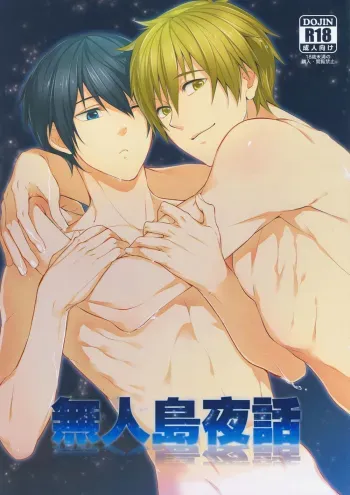 Mujintou Yawa manga cover
