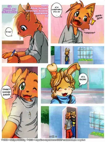 [Alejandro Jimenez & Oscar Eduardo] The Day Before The Exam | За день до экзамена [Russian] [Kozzy] manga cover