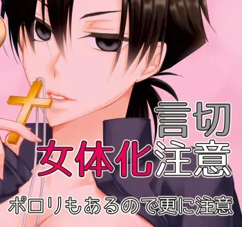 (C87) [R*style (Moko)] ♀Majutsushi-goroshi to Shinpu no Seihai Sensou (Fate/zero) [Sample] manga cover