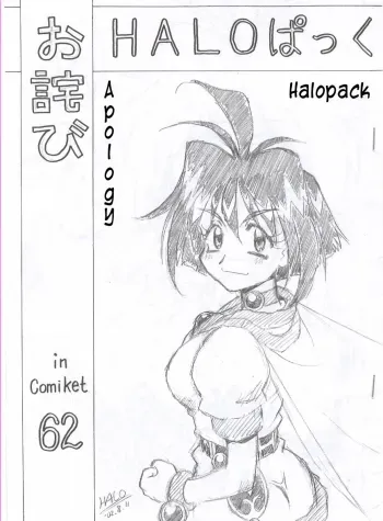 Owabi in Comiket62 manga cover
