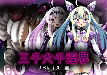 [ULTRA ONE (Zest)] Three Thousand Great Lustful Realms: Liberator Edition manga cover