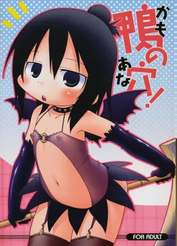 Kamo no Ana! manga cover