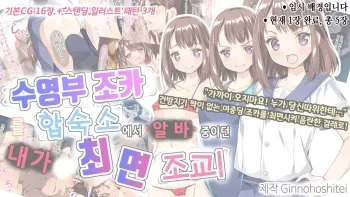 [Gin no Hoshitei (Tamiya Akito)] Suieibu no Mei o Gasshukujo de Beit suru Ore ga Saimin Choukyou! [Korean] [Incomplete] manga cover