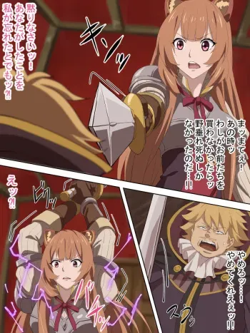 [NomaNota] Idol o Oitsumeta Raphtalia (Tate no Yuusha no Nariagari) manga cover