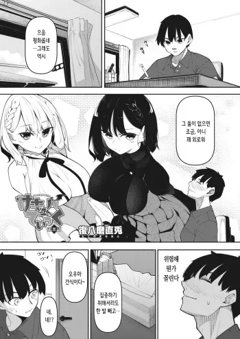 [Fukuyama Naoto] Succubutic | 서큐버틱 Ch. 3 (COMIC HOTMILK 2022-06) [Korean] [Digital] manga cover