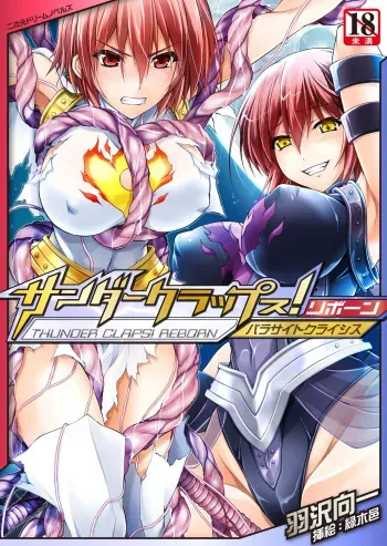 サンダークラップス！リボーン パラサイトクライシス manga cover