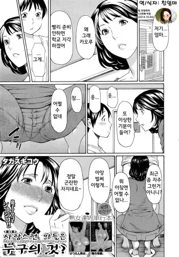 [Takasugi Kou] Itoshi no Musuko wa Dare no Mono? Ch. 1 | 사랑스런 아들은 누구의 것? (COMIC Mugen Tensei 2014-10) [Korean] [팀 친엄마] manga cover