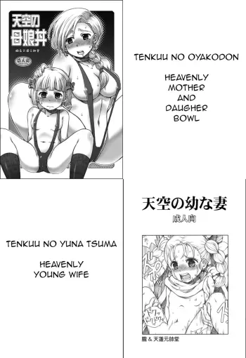 Tenkuu no Oyakodon manga cover