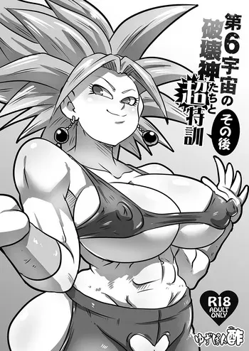 [Yuzuponz (Rikkaa Kai) Dai 6 Uchuu no Hakaishin-tachi to Chou Tokkun Sonogo | Super Special Training with the Sixth Universe's Hakaishin and Company Aftermath (Dragon Ball Super) [English] [Digital] [greengrasstree] manga cover