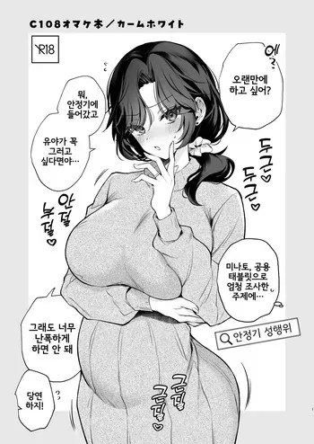 [Calm White (Mashiro Shirako)] C108 Omakebon | C108 보너스 책자 [Korean] [Digital] manga cover