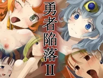[Teitetsu Kishidan] Yuusha Kanraku II (Dragon Quest) manga cover