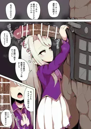 [Genki Tarou] Illyasviel × Berserker-sei shori (Fate/Stay Night) manga cover