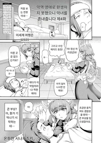 [Shiina Kazuki] 悪役令嬢に転生できなかったので 悪女をこらしめます 第4話 (COMIC Unreal 2025-06 Vol. 115) [Digital] (3) [MTL] [Korean] manga cover