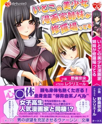 [Nooku Muneo, Rekurieru] Itoko no Bishoujo Mangaka Shimai wa Shurabatteru manga cover
