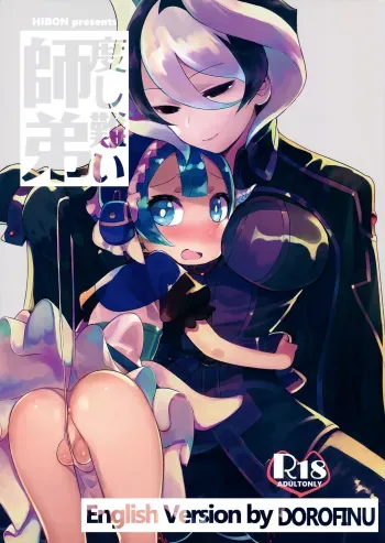 Doshigatai Shitei | Irredeemable Master and Disciple manga cover