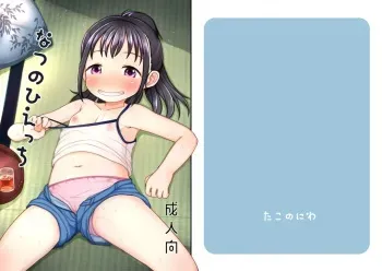 [Meikyoudou (Pocaeri)] Natsu no Hiecchi [Digital] manga cover