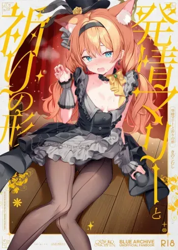 Hatsujo Mari to Inori no Katachi | Mari in Heat and the Shape of Her Prayer manga cover