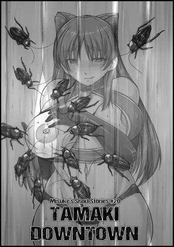 Misuke's Short Stories 20 - Tamaki Downtown manga cover