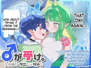 ♂ ga Uke. Wani-chan x Same-kun Kouhen manga cover
