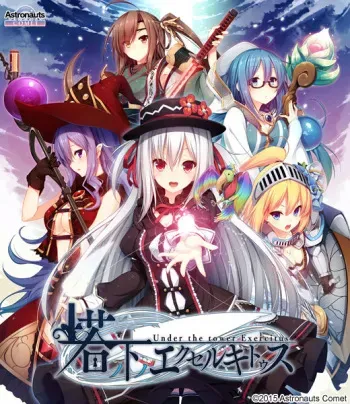 [Astronauts Comet] Tou no Shita no Exercitus manga cover