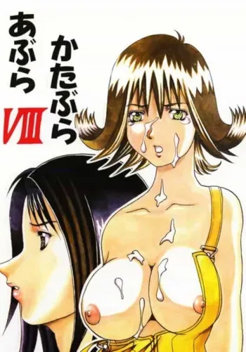 [Abura Katabura (Papipurin)] Abura Katabura VIII (Final Fantasy VIII) manga cover