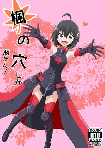 [Kyuuzan Daigaku (TKDASH)] Kaede no Ana shika Katan! (Itai no wa Iya nano de Bougyoryoku ni Kyokufuri Shitai to Omoimasu.) [Digital] manga cover