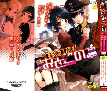 [Anthology] Binkan! Otokonoko - Ero Shota 3 manga cover