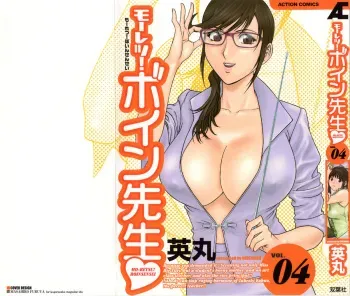 [Hidemaru] Mo-Retsu! Boin Sensei (Boing Boing Teacher) Vol.4 [English] [4dawgz] [Tadanohito] manga cover