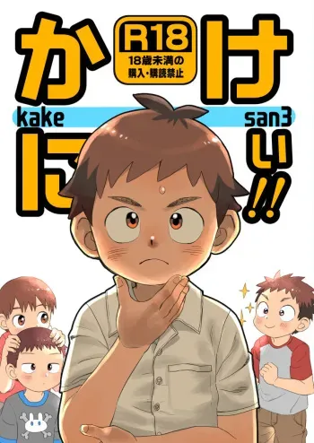 Kake-nii! manga cover