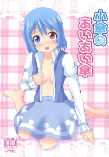 (Reitaisai 14) [Hakusai no Ie (Akinashi)] Kogasa no Aiaigasa (Touhou Project) manga cover