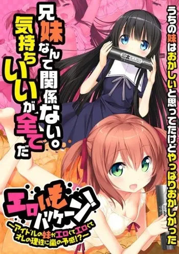 [milimili:AMUSE CRAFT EROTICA] Ero Imo Hurricane! ~Idol no Imouto ga Erokute Erokute Ore no Risei ni Arashi no Yokan!?~ manga cover