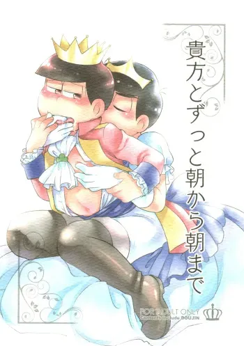 [Matsu Cha. (Matcha)] Anata to zutto asa kara asamade (Osomatsu-San) manga cover