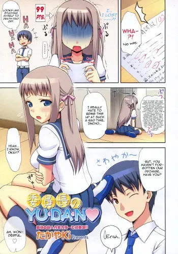 [TakayaKi] Iinchou no Yu.da.n 1-2 [English] [HD] manga cover
