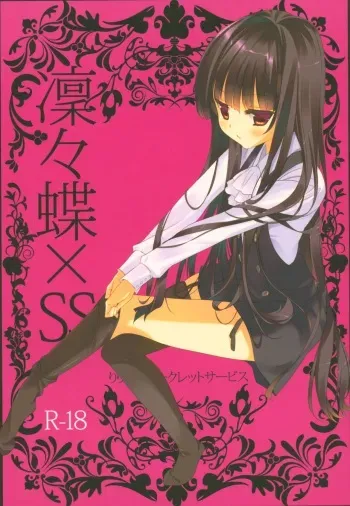 (ComiComi16) [ActiveMover (Arikawa Satoru)] Ririchiyo x SS (Inu x Boku SS) manga cover