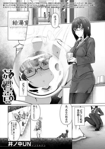 [Inonaka UN] Kankyouon 〈Chapter 2〉[COMIC Mugen Tensei] 2025-05 manga cover