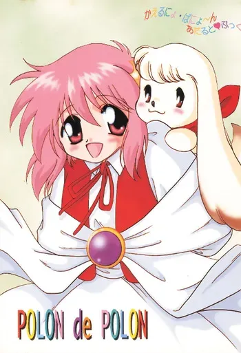 (CR22) [RARE DIAMOND (Amagi Yuu)] POLON de POLON (Kaerunyo Panyon) manga cover