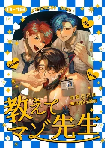 [KANIPANKO (Kanipan Mushamusha)] Teach us, Mazo-Sensei! ~Ravished and Corrupted by the Delinquent Sadist Brothers I Teach~ manga cover