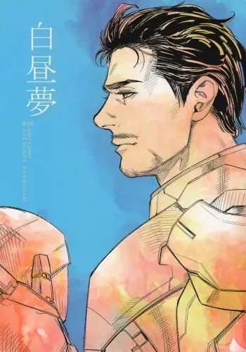 HakuchuumuAvengers Steve x Tony English manga cover