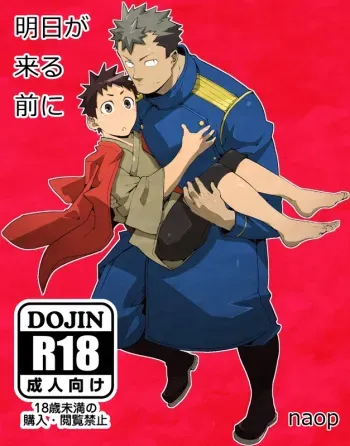 [anything (naop)] Ashita ga Kuru Mae ni manga cover