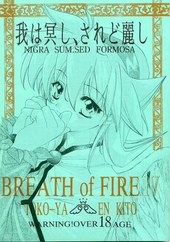 (C58) [Toko-ya (Kitoen)] Ware wa Kurashi, Saredo Uruwashi (Breath of Fire IV) manga cover