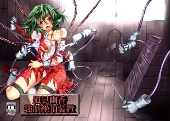 [Monaka Udon (Monikano)] Kazami Yuuka Kyousei Zecchou Souchi (Touhou Project) [Digital] manga cover