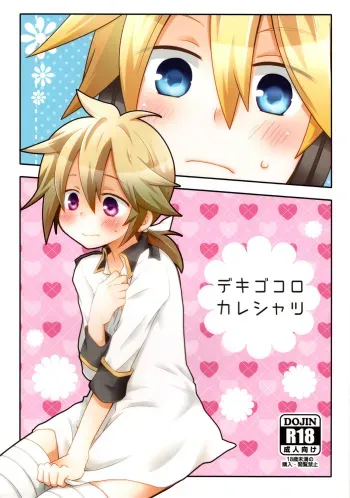 (Kagamine Matsuri!) [KiraKira Candy (Ichiha)] Dekigokoro Kare Shirt (VOCALOID) manga cover