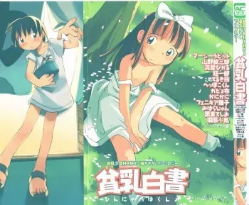Hin-nyu v08 - Hin-nyu Hakusho manga cover