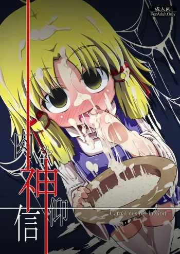 Nikuyoku Kami Ao Shin manga cover
