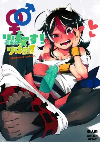 (C91) [Sakurai Dai Energy (Sakurai Energy)] Reverse×Reverse | 리버스×리버스 (Touhou Project) [Korean] manga cover