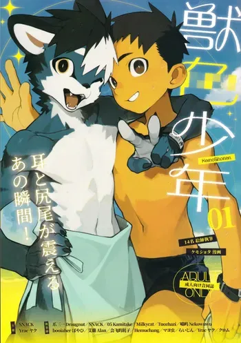 (Kemoket 16) KemoShonen 01 manga cover