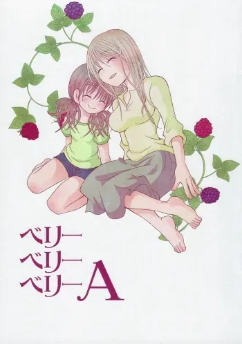 Berry Berry Berry A manga cover