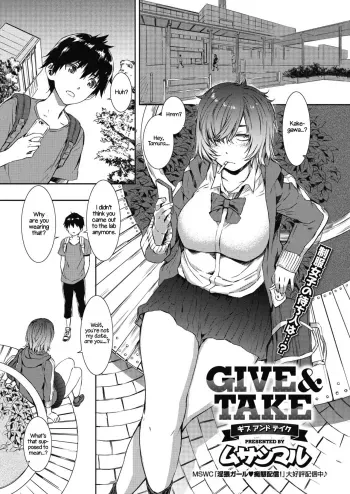 Give and Take manga cover